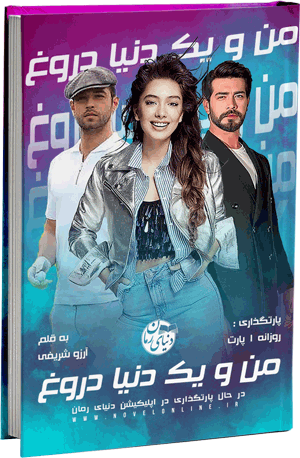 رمان عاشقانه