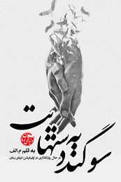 رمان عاشقانه سوگند به دست هایت ( جلد دوم رمان آخرین بوسه ) از م.الف در دنیای رمان