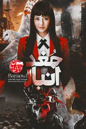 تصویر کاور رمان جغد انبار؛ رمان عاشقانه جنگی برای لیست مطالب