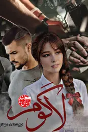 رمان لاگوم اثر مهتاب جهان فر