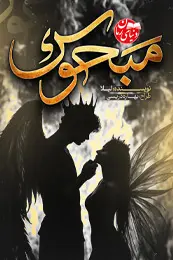 رمان مبحوس اثر لیلا