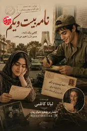 کاور داستان کوتاه نامه بیست و یکم برای نمایش در لیست مطالب