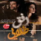 کاور کوچک رمان افق طلایی