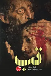 تصویر کاور رمان تب نسخه کامل و رایگان؛ رمان اجتماعی برای لیست مطالب