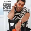 رمان شخصیت نازنین مادر هانا در عشق آمازونی جلد دوم اثر آمنه آبدار