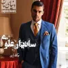 رمان ساتیار در بدلکاران
