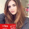 رمان دانلود رمان عاشقانه دومینو از آزاده دریکوندی در دنیای رمان