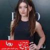 رمان عاشقانه تکنیک های مخ زنی حمیده خوشبخت