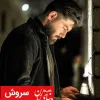 رمان عاشقانه دلی که کرده هوایت, نویسنده رویا اکبری (ر.اکبری) , شخصیت سروش