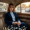 شخصیت رخساره در رمان عاشقانه و تاریخی بانودخت 