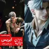 شخصیت آیریس در رمان فانتزی هکائو