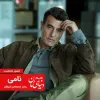 تصویر شخصیت نامی در رمان جمجمه ی شیطان