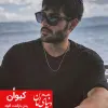 رمان بازگشت گلوله شخصیت کیوان