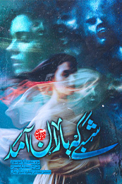 رمان عاشقانه شبی که باران آمد اثر آوا موسوی